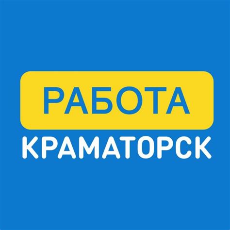 работа краматорск привет|Срочно работа: Краматорск газета привет